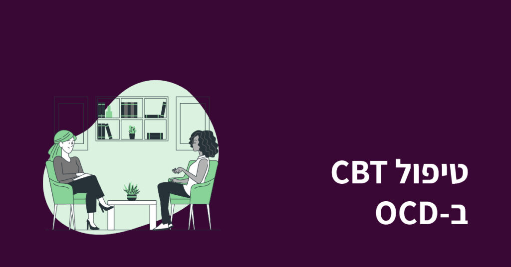 טיפול CBT ב-OCD תמונה
